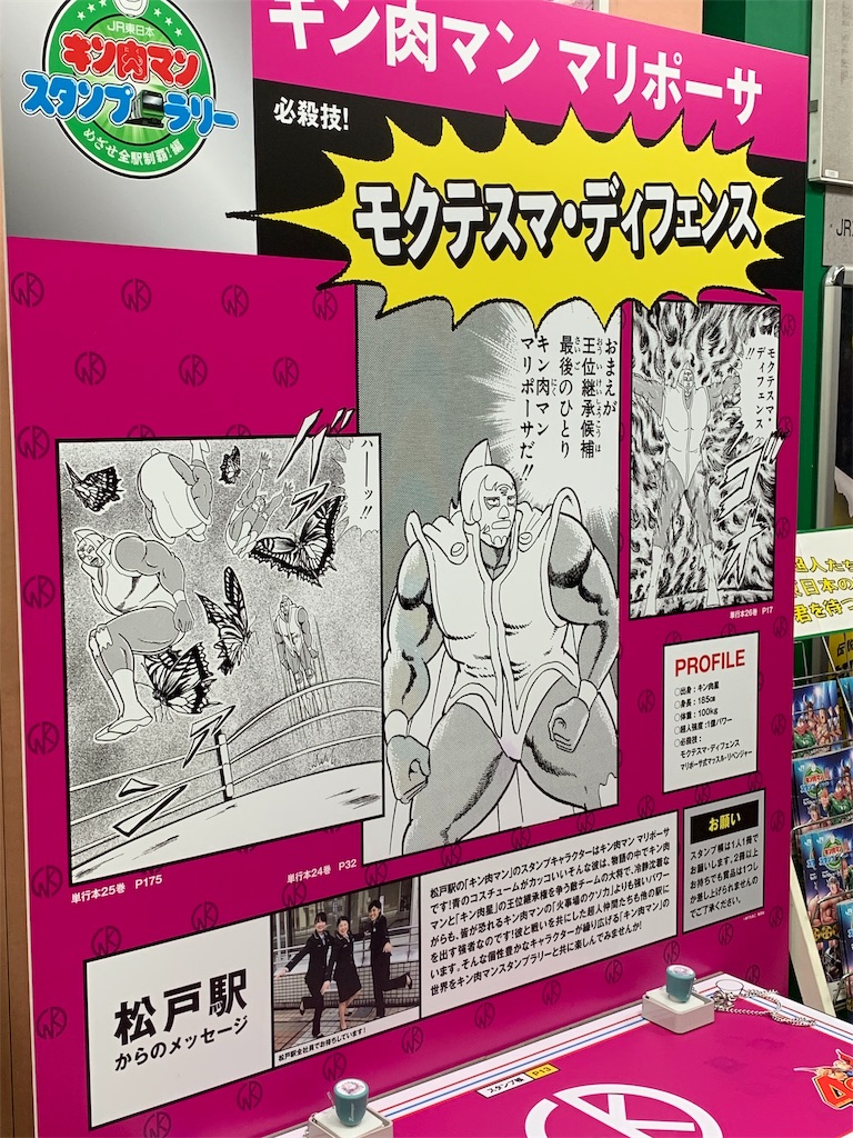 キン肉マンスタンプラリーの話 ジゴクジジイのジゴックス