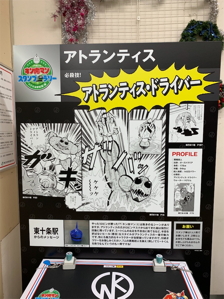 キン肉マンスタンプラリーの話 ジゴクジジイのジゴックス