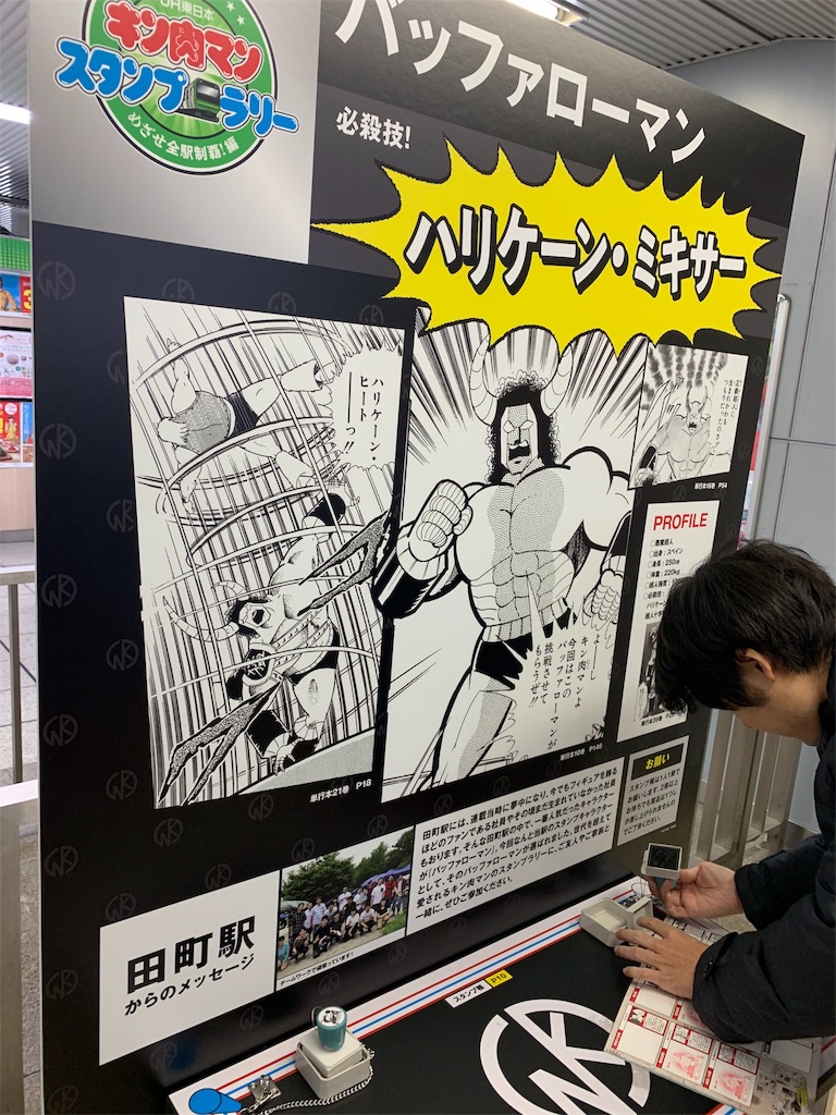 キン肉マンスタンプラリーの話 ジゴクジジイのジゴックス