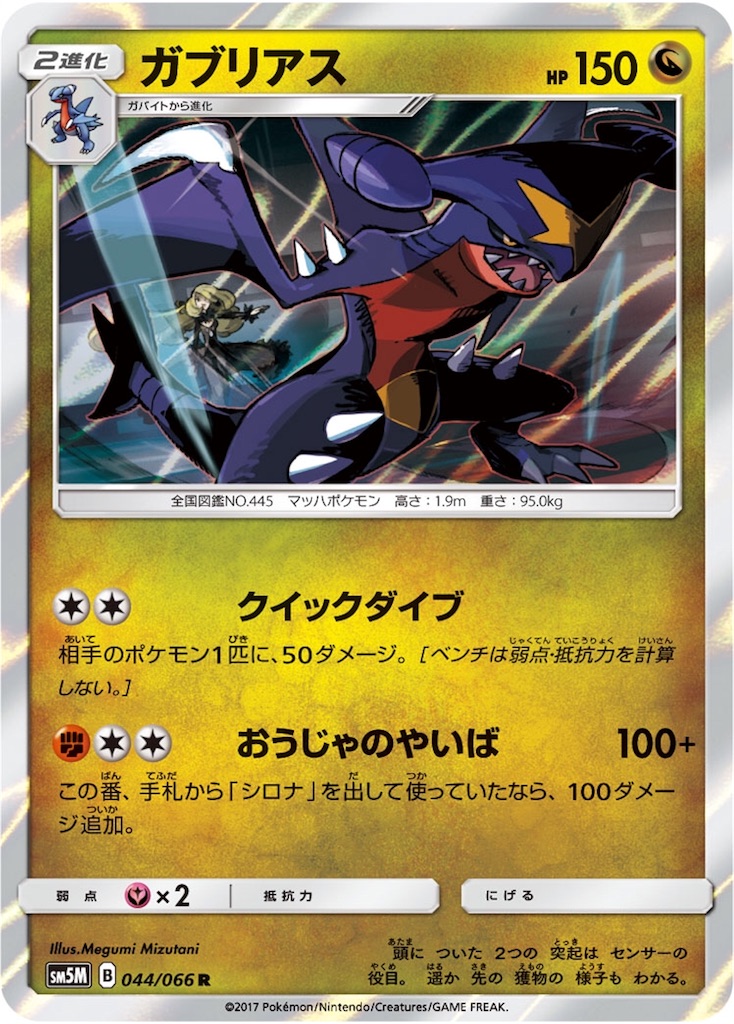 S11スペレ最高1701 グランドフォースガブジガルデ レートの守り人 S11スペレ最高1701 グランドフォースガブジガルデ レートの守り人
