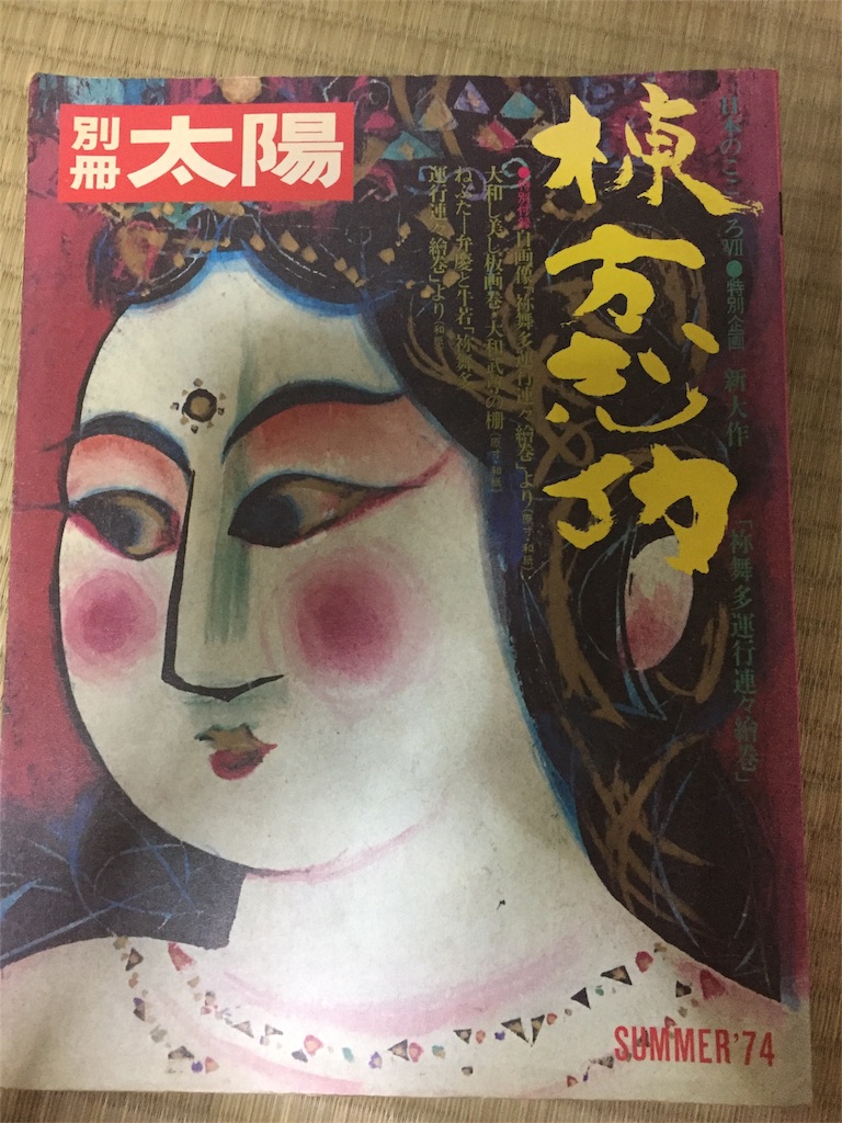 棟方志功作「禰舞多運行連々絵」の実物が、棟方志功記念館で展示