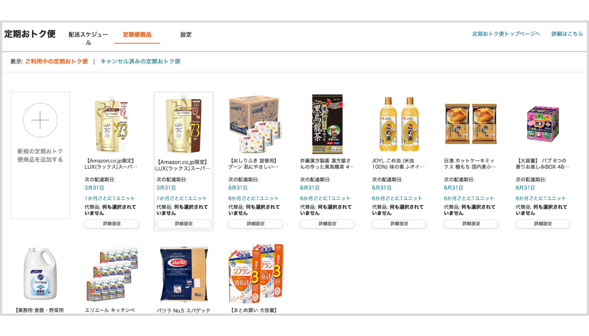 Amazon】初回購入品がおまとめ割引で15%OFFにならない時の対処法|定期 Amazon】初回購入品がおまとめ割引で15%OFFにならない時の対処法|定期
