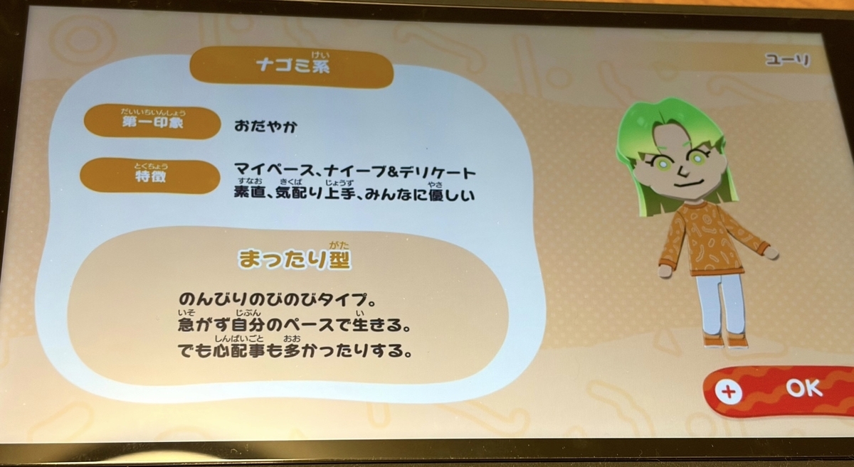 トモコレ（Switch体験版）に予想外にハマってしまったプレイ日記兼感想