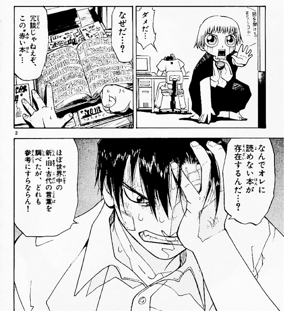 f:id:zinx583:20190829001222j:plain 清磨も読むことのできない謎の本