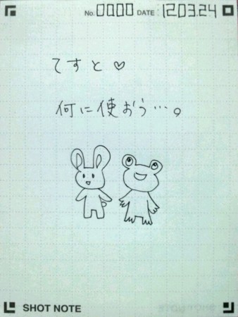 SHOT NOTE てすと