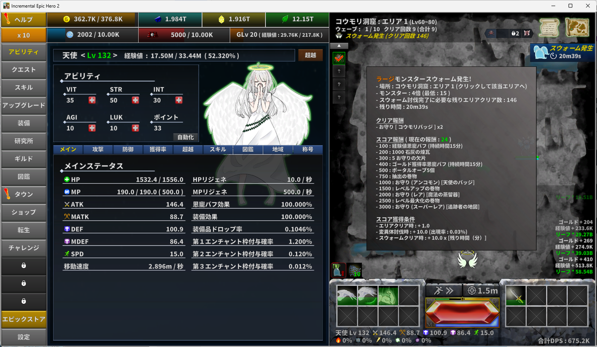 インクリメンタル・エピックヒーロー２ 4回目 - 放置ゲームとか、好きだからああああ！