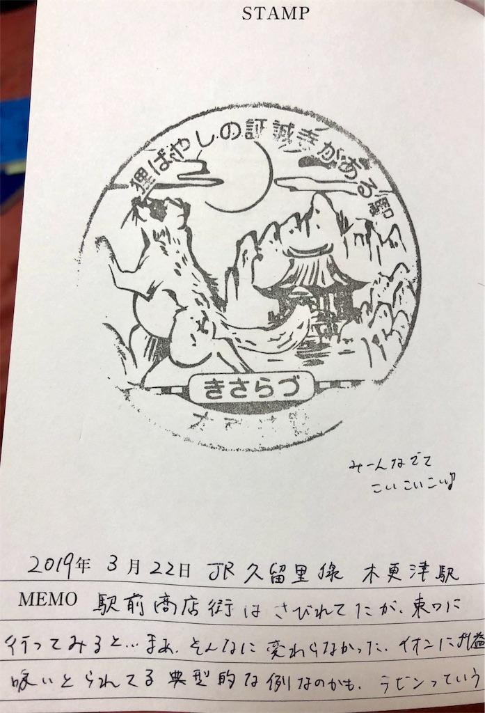 旅のお供に スタンプ収集のすゝめ はがね食堂