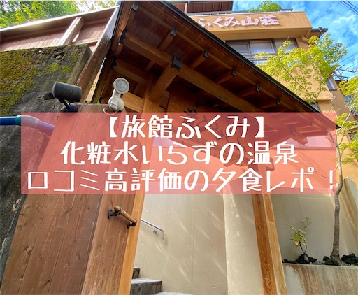 木の温もりの宿 旅館ふくみ 熊本県小国町 の口コミ お風呂 朝食 夕食レポート 旅好きアラサー女子の世界一周ブログ 木の温もりの宿 旅館ふくみ 熊本県小国町 の口コミ お風呂 朝食 夕食レポート 旅好きアラサー女子の世界一周ブログ