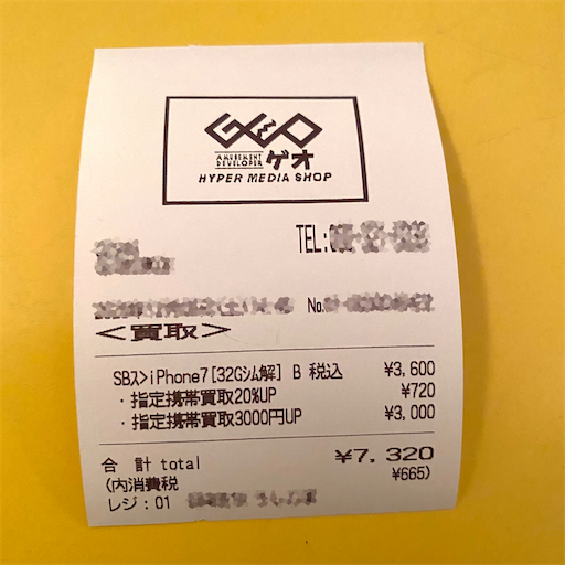 ゲオでiphone7を買取してもらった 買取金額は 傷ありでも大丈夫 旅好きアラサー女子の世界一周ブログ
