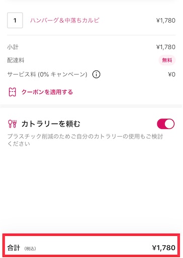 フードパンダとウーバーイーツの違いを徹底比較！配達料や手数料は 