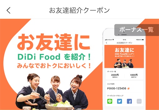 Didi Food ディディフード 友達紹介クーポンが表示されない時の対処方法 旅好きアラサー女子の世界一周ブログ