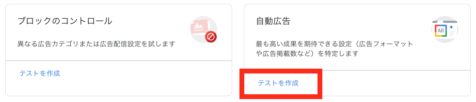 Googleアドセンスの自動広告 テストで収益アップさせる方法 旅好きアラサー女子の世界一周ブログ