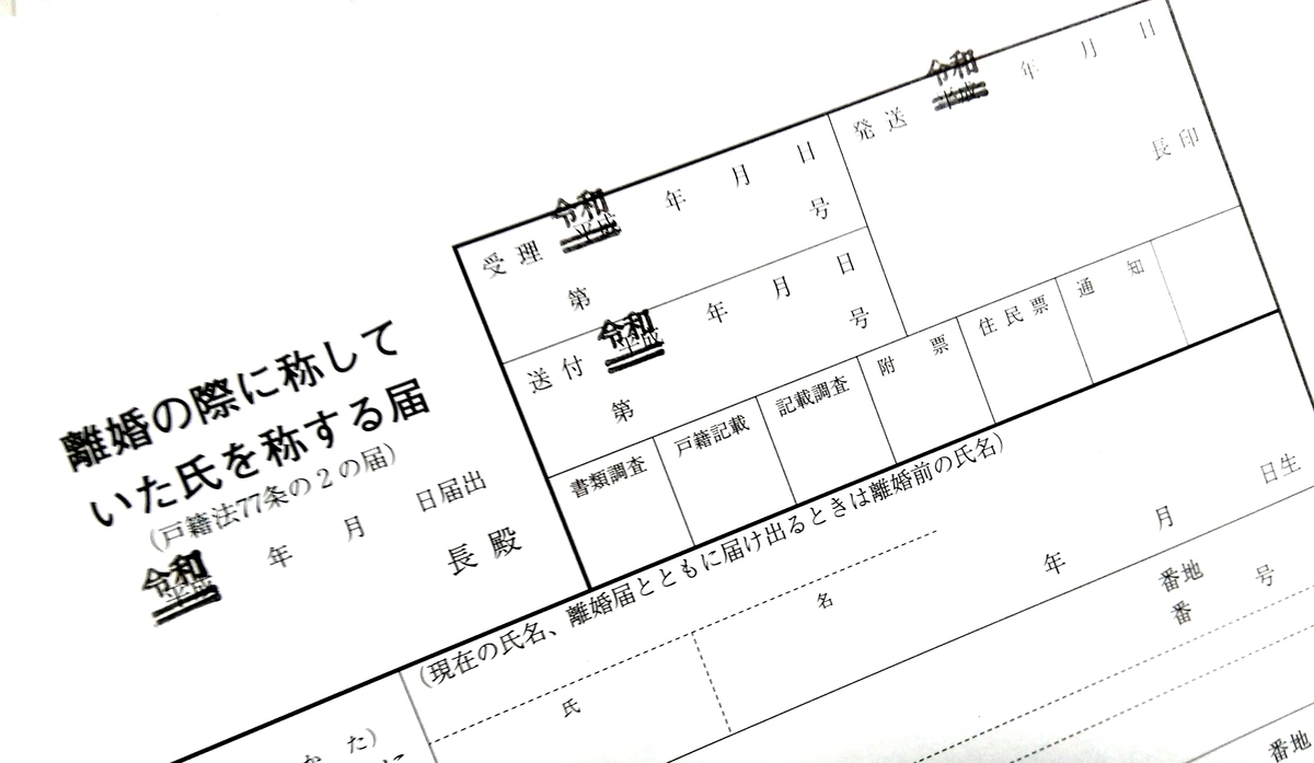 離婚後の子どもの苗字は 現在の氏を使って欲しい をお前が言うか 毎日がホラーです 離婚と節約とお化けの話