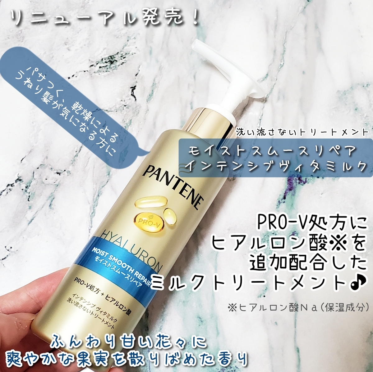 リニューアル発売！】パンテーンのモイストスムースリペア