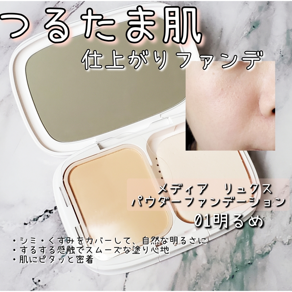 media luxe パウダーファンデーション 01 明るめ 4個セット パウダー