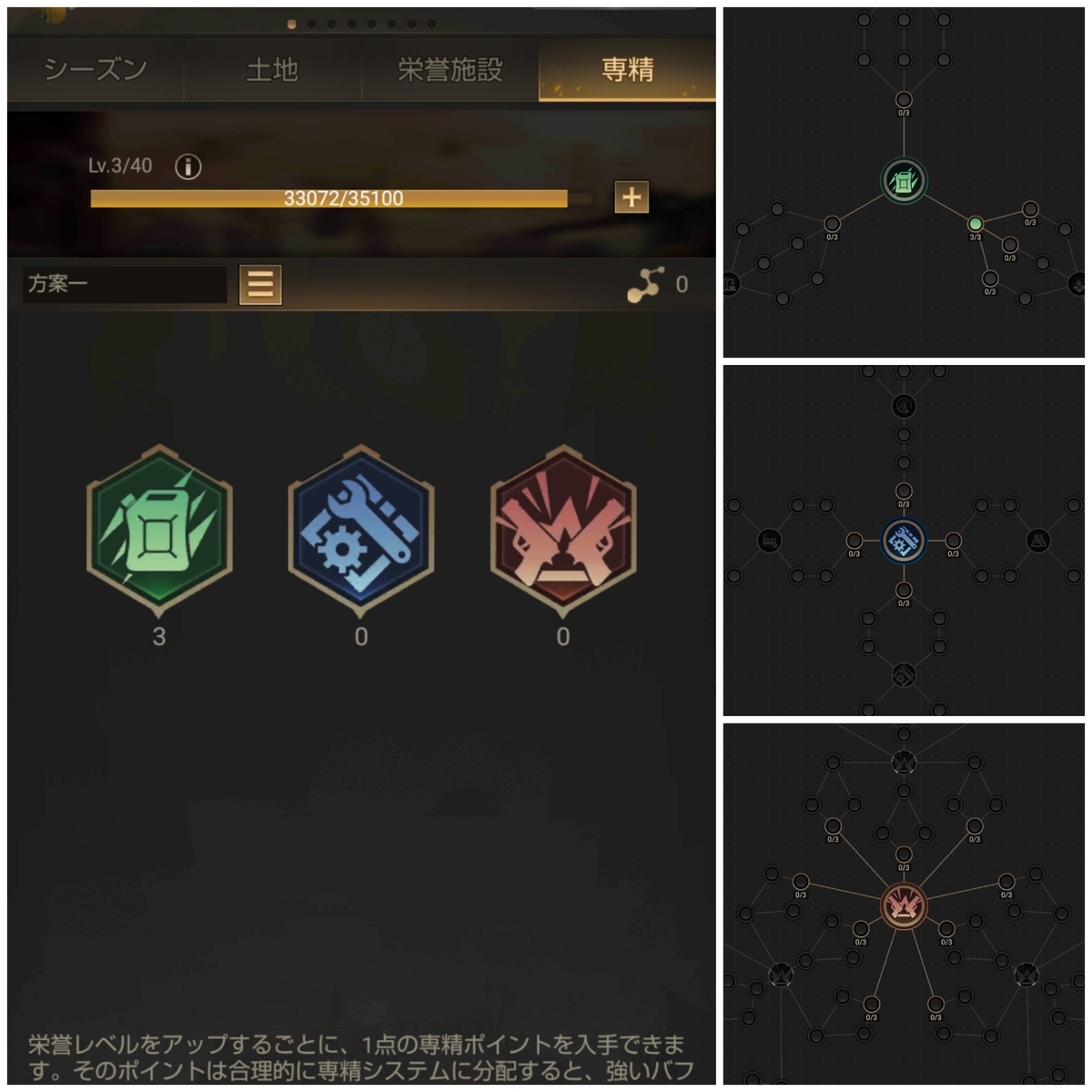 専制ポイント振り分け ラストシェルター攻略 Zme ステート665 同盟zme