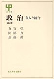 政治: 個人と統合 (UP選書) 政治: 個人と統合 (UP選書)