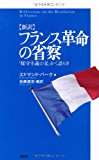新訳 フランス革命の省察―「保守主義の父」かく語りき