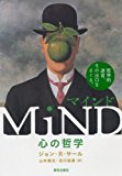 マインド―心の哲学