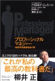 プロフェッショナルマネジャー