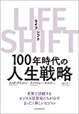 LIFE SHIFT(ライフ・シフト)