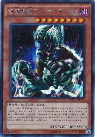 遊戯王原作世界で 青眼の白龍強すぎて4枚で生産中止 デスガーディウス 