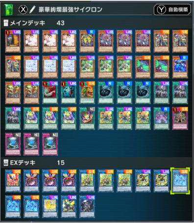 豪華絢爛!最強サイクロン!!絢嵐!!! - zoffyny8787のブログ(主に生放送