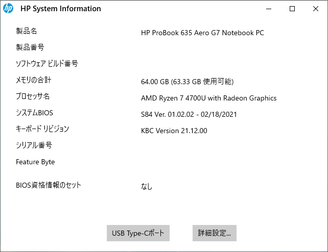 HP ProBook 635 Aero G7のメモリ増設 - 雑木林