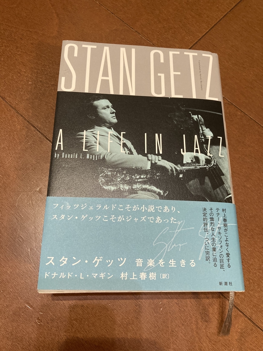 アルコールと薬物との長い闘いーースタン・ゲッツ - z is for zokkon