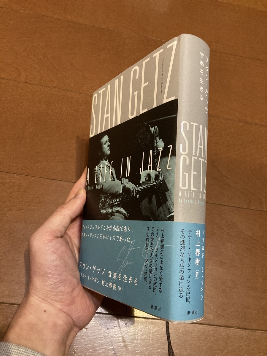 アルコールと薬物との長い闘いーースタン・ゲッツ - z is for zokkon