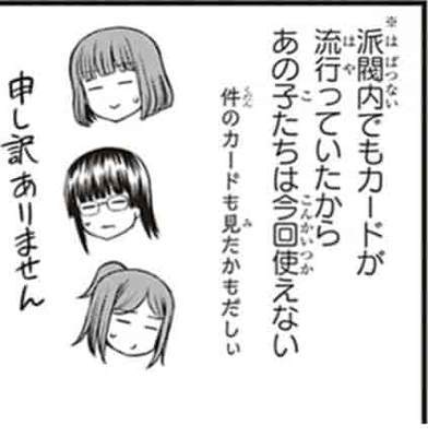 食蜂派閥の幹部3人?