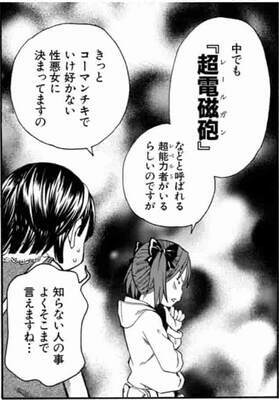 とある科学の超電磁砲】漫画152話：邂逅【感想（ネタバレ注意