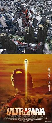 板野サーカス版ウルトラ作戦第一号 改 Ultraman デストピア経典 曼荼羅畑でつかまえて 三代目