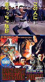 逆らっちゃ駄目 ジャッキー チェン ドラゴン特攻隊 デストピア経典 曼荼羅畑でつかまえて 三代目