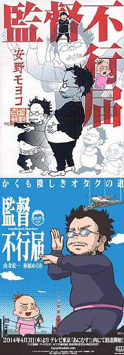 貴方はやっぱりウルトラマン 監督不行届 原作コミック アニメ デストピア経典 曼荼羅畑でつかまえて 三代目