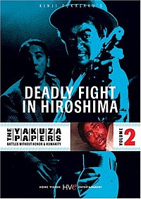 Deadly Fight In Hiroshima 仁義なき戦い 広島死闘篇 デストピア経典 曼荼羅畑でつかまえて 三代目