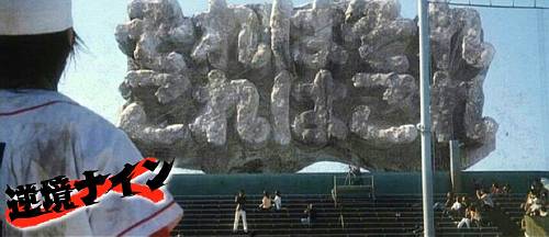 逆境ナイン デストピア経典 曼荼羅畑でつかまえて 三代目 逆境ナイン デストピア経典 曼荼羅畑でつかまえて 三代目