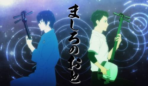 伝えたいのは ましろのおと 10 12 最終回 心臓の音 デストピア経典 曼荼羅畑でつかまえて 三代目