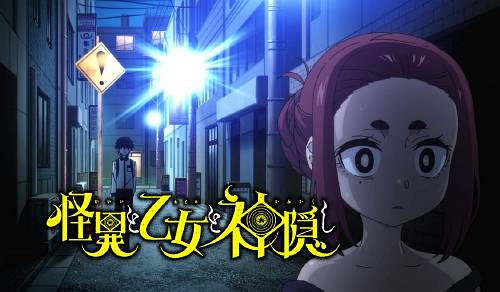 逆万引き本の中には】怪異と乙女と神隠し ＃1【詠んでならぬ呪い歌が