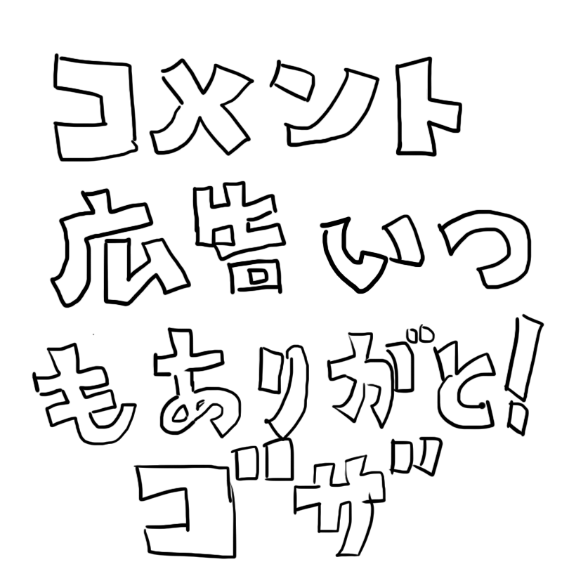 f:id:zomuzomu:20190121223832p:plain