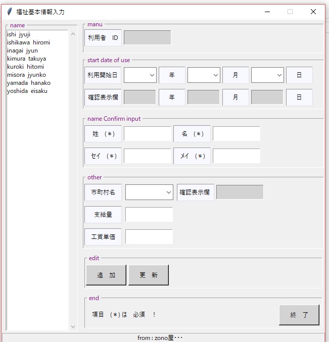 連載1:pythonで利用者情報入力を作る (8回完結) - zono note