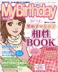 乙女占いの世界へ 雑誌 My Birthday My Memories Of 90 ガールズculture