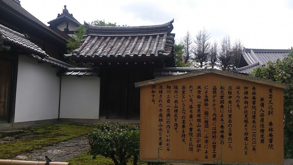 養林庵書院