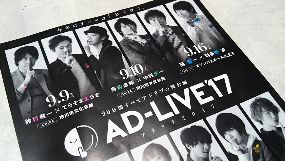 AD-LIVE2017