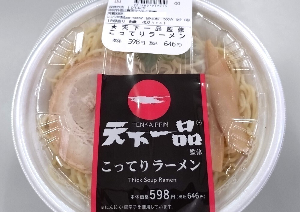 天下一品監修 こってりラーメン - 悪魔と天使と快楽主義者
