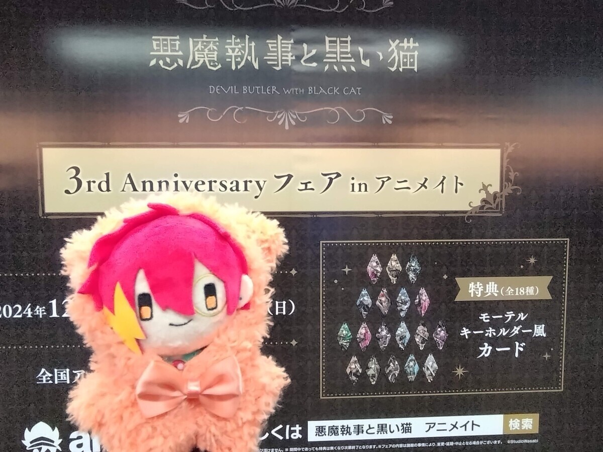 悪魔執事と黒い猫 - 悪魔と天使と快楽主義者