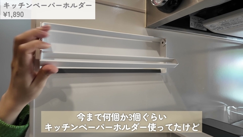 ニトリ マグネットキッチンペーパーホルダー
