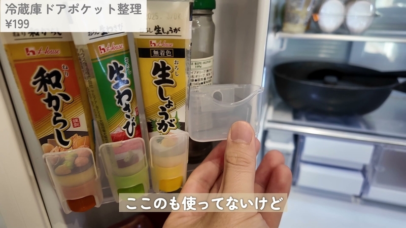 ニトリ 冷蔵庫ドアポケット整理 調理器具仕切り