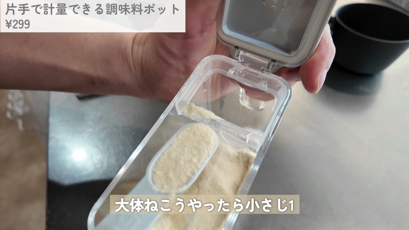 ニトリ 片手で計量できる調味料ポット