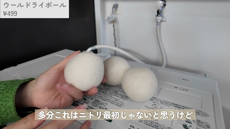 ニトリ ウールドライボール3個